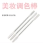 专业双头两用颜色调色棒