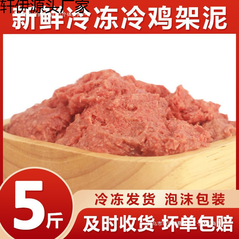 2.5kg Fresh Chicken Bones, Chicken Meat Paste, Chicken Frame for Feeding Dogs, Raw Meat, Fresh Meat, Dog Food, Cat Food 2.5kg Fresh Chicken Bones, Chicken Meat Paste, Chicken Frame for Feeding Dogs, Raw Meat, Fresh Meat, Dog Food, Cat Food