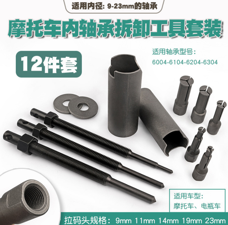Herramienta de desmontaje de rodamientos internos de la motocicleta extractor de rodamientos internos del coche de la batería Extractor de reparación de automóviles pequeño código Ramala