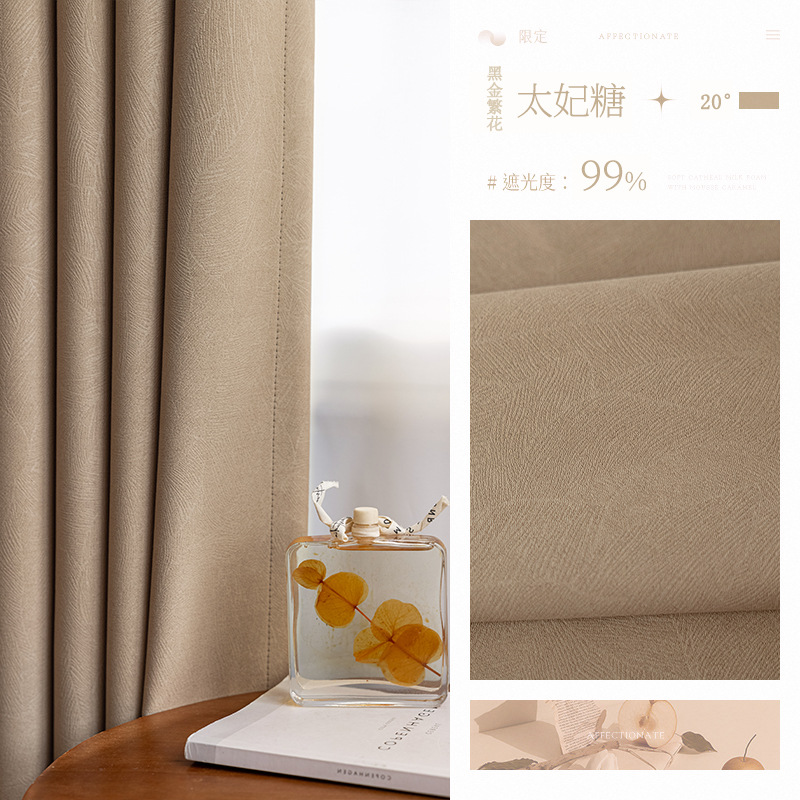 黒金の花のエンボスを厚くしてカーテンを厚くします。