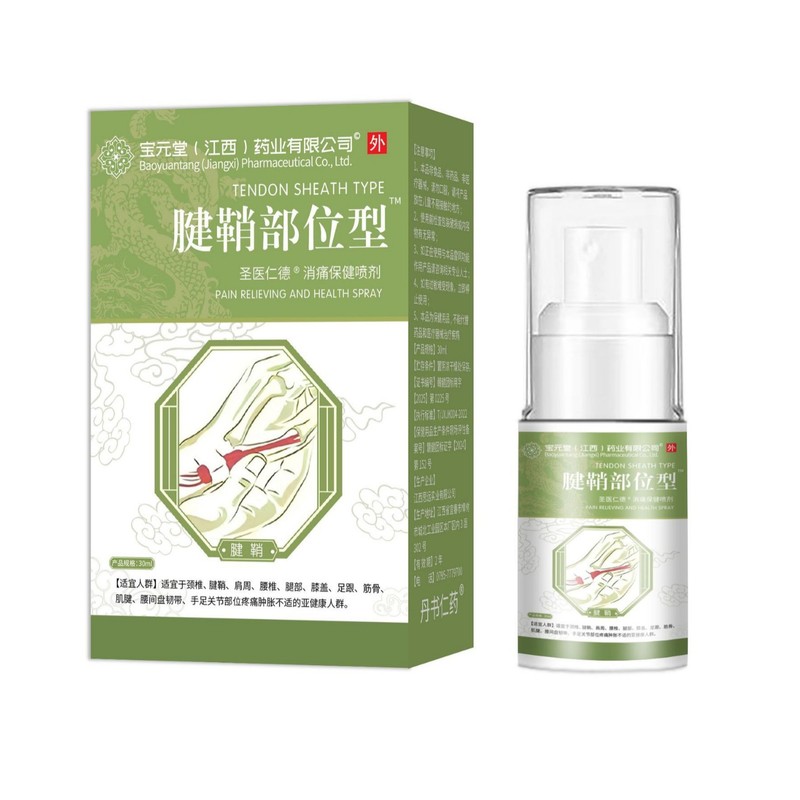 电商爆款宝元堂药业腱鞘喷剂厂家直供外用皮肤喷剂现货速发批发|undefined