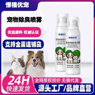 Pet Deodorant, Universal Biological Enzyme Spray for Cats and Dogs, Decomposer for Cats, Fresh Air Deodorant Spray in Stock
