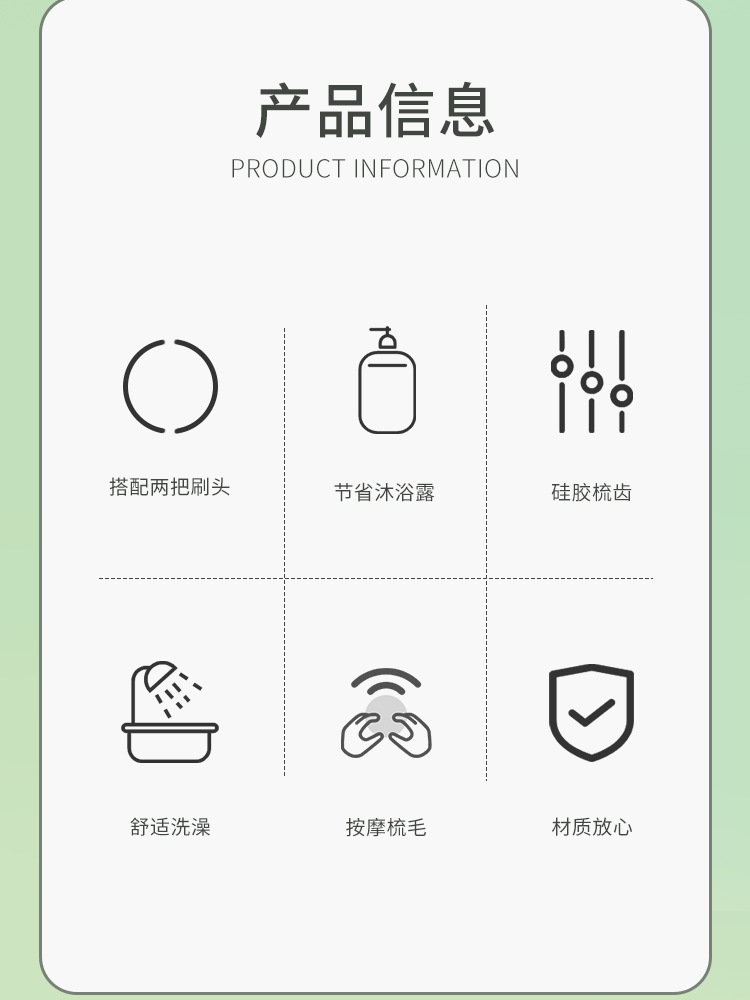 洗澡刷详情页_02