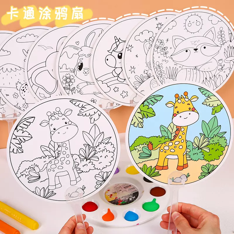 儿童手工涂鸦扇子创意diy涂色绘画小扇子卡通空白圆扇益智玩具