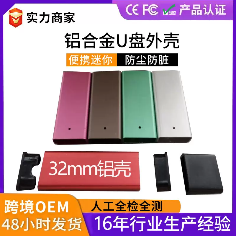 32mm 厂家批发数码电脑配件铝合金便携迷你高速防尘u盘外壳保护套