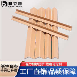 厂家直销长塑加厚加硬纸护角L型纸箱护边防撞保护条纸质直角包角