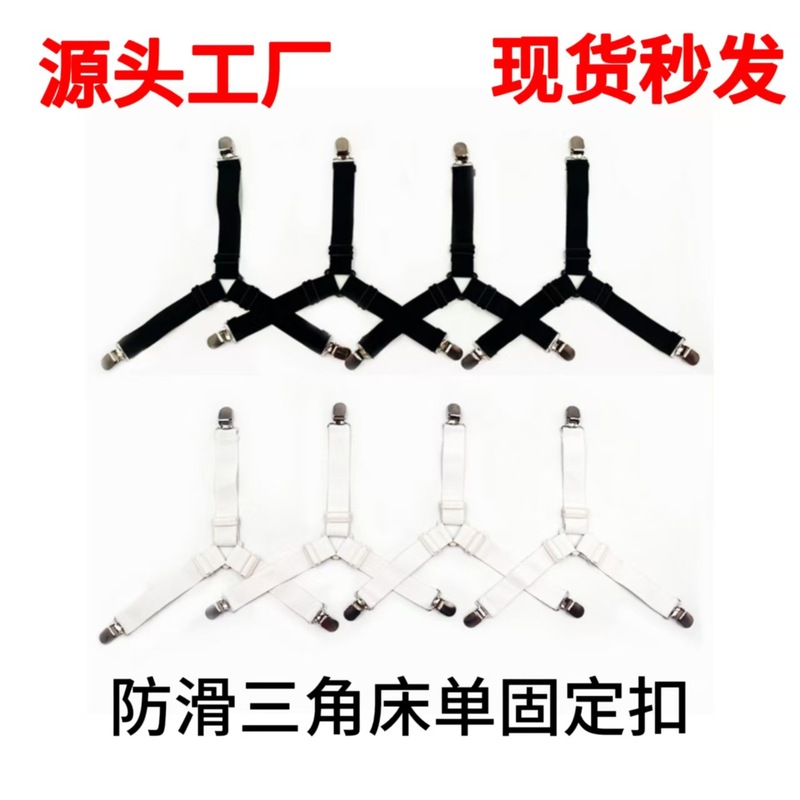 防滑三角可调节床单夹床单扣床单固定器跨境工厂爆款|undefined
