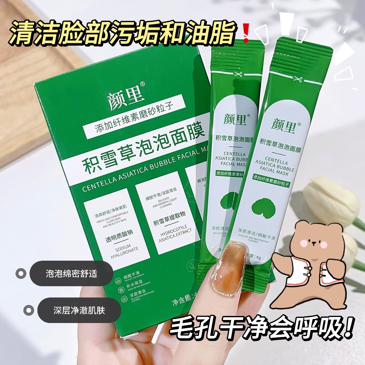 Centella Asiatica Bubble Mask Deep Cleansing Hydrating Foaming Mask Tiktok Hot Item Wholesale