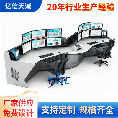 指挥中心控制台电力调度中心操作工作台公共交通指挥桌制作厂家