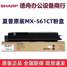 ԭװ����MX-561CTī�ۺ� ���� M3608n 4608 5608 3658 4658 5658n