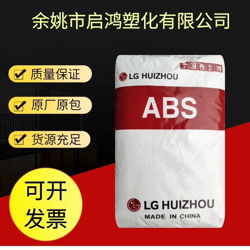 ABS LG化学XR404-9001黑色注塑级汽车部件电子电器产品用料 塑胶
