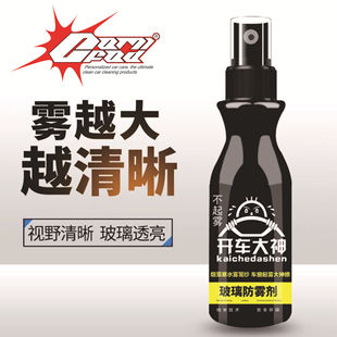 100ml Glass Anti-Fog Agent Glass Coating Long-Lasting Anti-Fog Agent Windshield Defogging Resin Glass Wholesale Rb