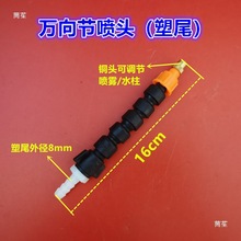 汽车货车淋水器配件轮胎降温喷头滴水刹车可调万向雾化喷水嘴其他