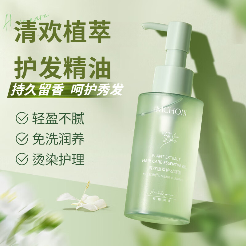 Magic fragrance Gardenia fresh and happy plant extract hair care essential oil fragrance lasting dry and dry repair anti-manic hair soft and shiny