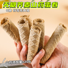 無糖蕎麦山薬オムレツ約15グラム/袋間食品菓子心代食レジャーインスタント卸売り