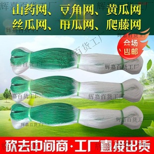 Agricultural Climbing Net for Planting Plants Such as Cucumbers, Yams, Peas, Bitter Melons, Gourds, Beans, Loofahs, and Passion Fruit