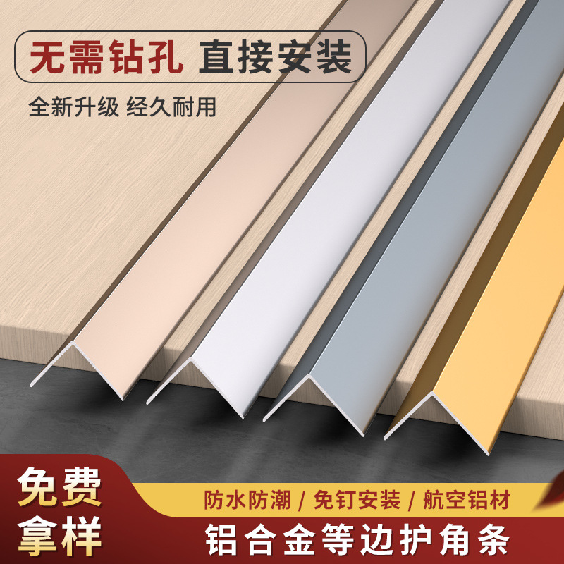 铝合金哑光墙角护角条L型瓷砖客厅角落防撞保护条地板金属收边条