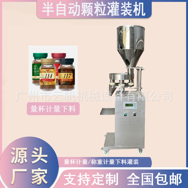 量杯计量颗粒灌装机硅胶干燥剂灌装机颗粒冷萃冻干咖啡灌装机