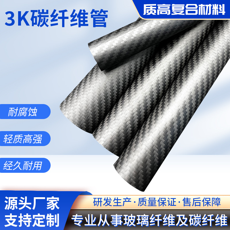 3K碳纤维管斜纹哑光碳纤维管多规格高强度平纹碳管黑色碳纤管