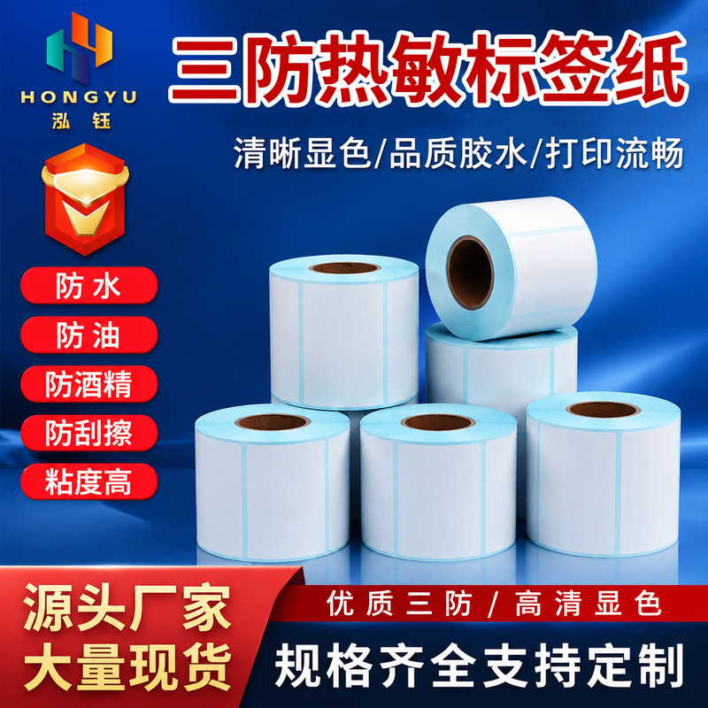 In-Stock Three-Proof Thermal Label Paper 60X40 Cross-Border Logistics Thermal Paper Self-Adhesive Amazon Express Delivery Label Paper