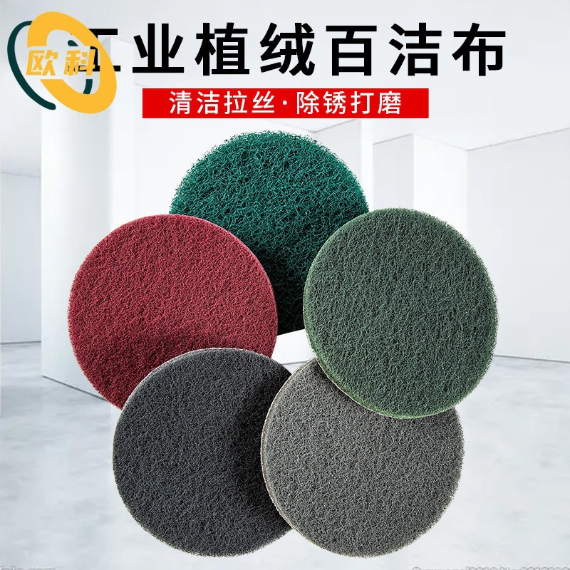 圆形植绒百洁布工业自粘盘拉丝布电动百洁布打磨片强力除锈清洁布
