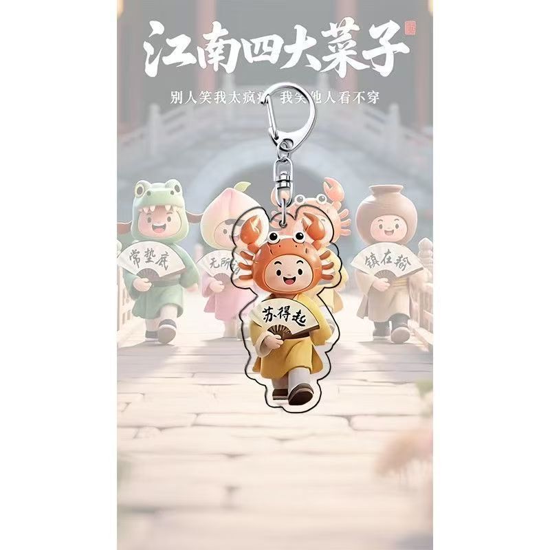 苏超联赛周边江南四大菜子抽象搞怪挂件“太湖三sha”包包钥匙扣|undefined