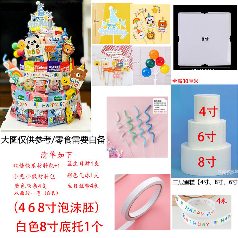 小紅書と同じ子供用スナックケーキ DIY 材料プラグインフォームモデル誕生日卒業シーズン装飾新しいスタイル|undefined