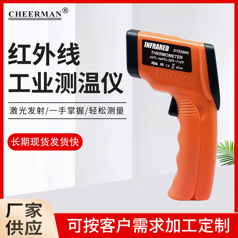 DT8380H  DT8500H多功能测温仪家用测温枪红外线工业非接触查尔孟