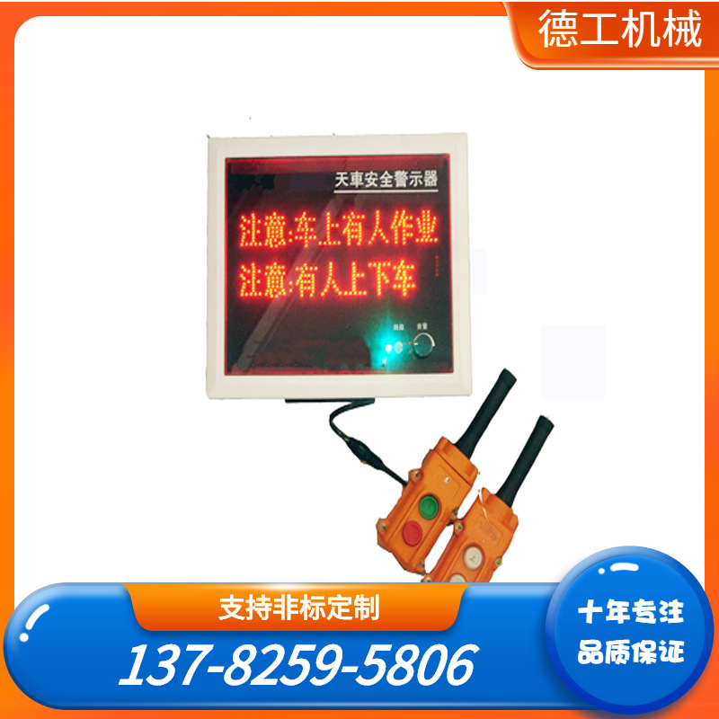 供应天车警示器 天车上下车警示器 天车上下车告知器