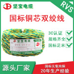 纯铜花线电线RVS 2芯*0.75/1.5/2.5平方国标双绞软多股消防灯头线