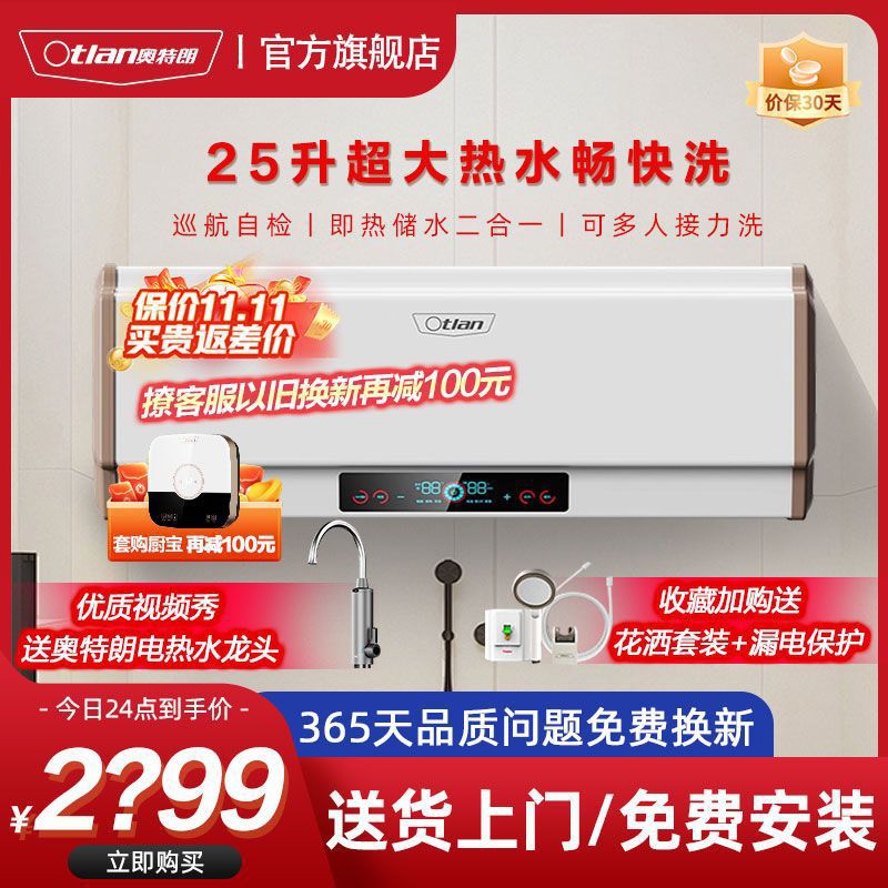 奥特朗速热储水电热水器家用卫生间小型即热式过水热淋浴洗澡X2DH