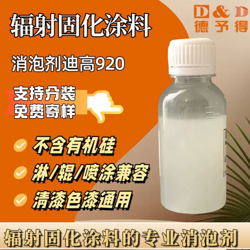 На складе поставки Digao излучения отверждения покрытие пеногаситель Tego Airex 920, Digao 920 пеногаситель