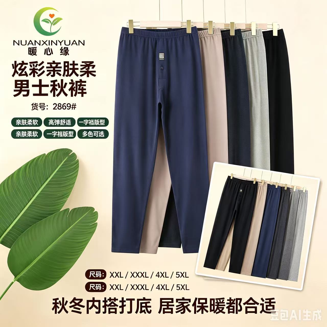Men's and women's colorful ribbed thermal pants, spliced, plus-size, loose-fitting, home wear, elastic, heat-generating, constant temperature, solid color thermal pants