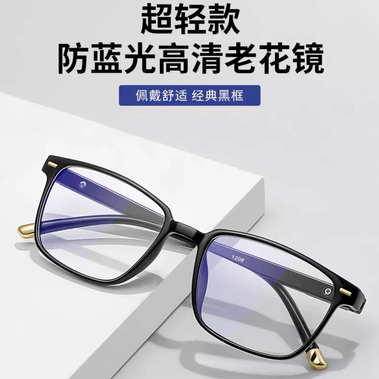 2024新款老花镜女高清防蓝光防辐射时尚超轻舒适女士老花镜
