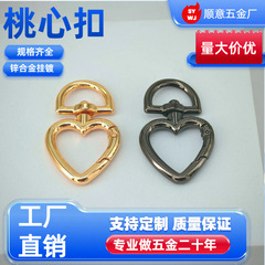 亜鉛合金ベルトd回転ハート型バッグ金属ストラップフックスプリングキーホルダーアクセサリー