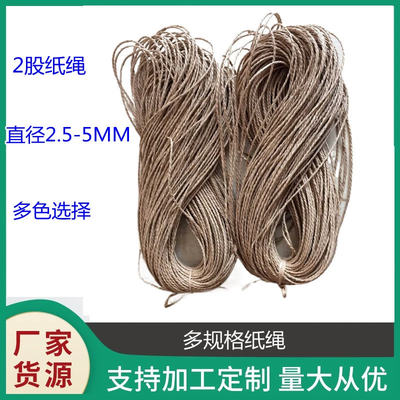 厂家供应两股纸绳编包用双股纸绳diy手工编织材料工艺品纸绳
