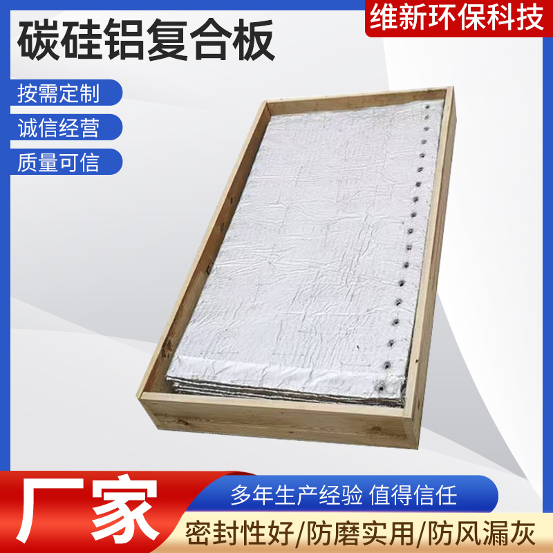 碳硅铝复合板碳硅镍石棉现货供应耐高温耐磨性能耐磨耐腐蚀