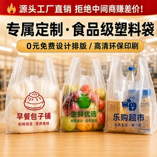 定制塑料袋手提背心袋logo超市购物袋外卖打包袋水果店方便袋订做