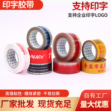 印字胶带厂家批发logo印字图案封箱打包物流包装外卖透明胶带