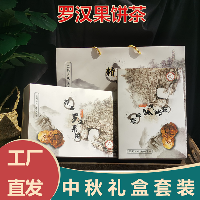罗汉果饼茶中秋节礼盒包装礼品佳品茶叶罗汉果干果茶大果批发