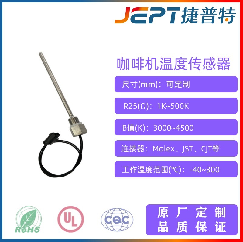 商用咖啡机NTC温度传感器1% 10k B值3950防水铁氟龙不锈钢传感器