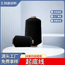 起底线 服装辅料 涤纶起底袜子打缆打皱缝纫弹力底线弹力橡筋线