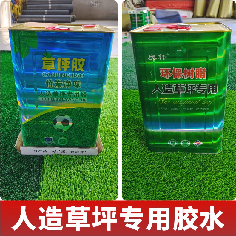 Моделирование газона искусственный газон футбольное поле специальный клей школа детский сад двор тротуар прочный универсальный клей