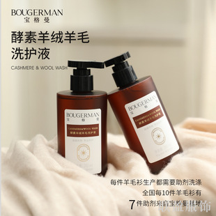 Enzyme Cashmere Wool Wash and Protect Liquid Baogelman Wash and Protect Two-in-One Anti-Shrinkage Five No Additions Green Environmental Protection