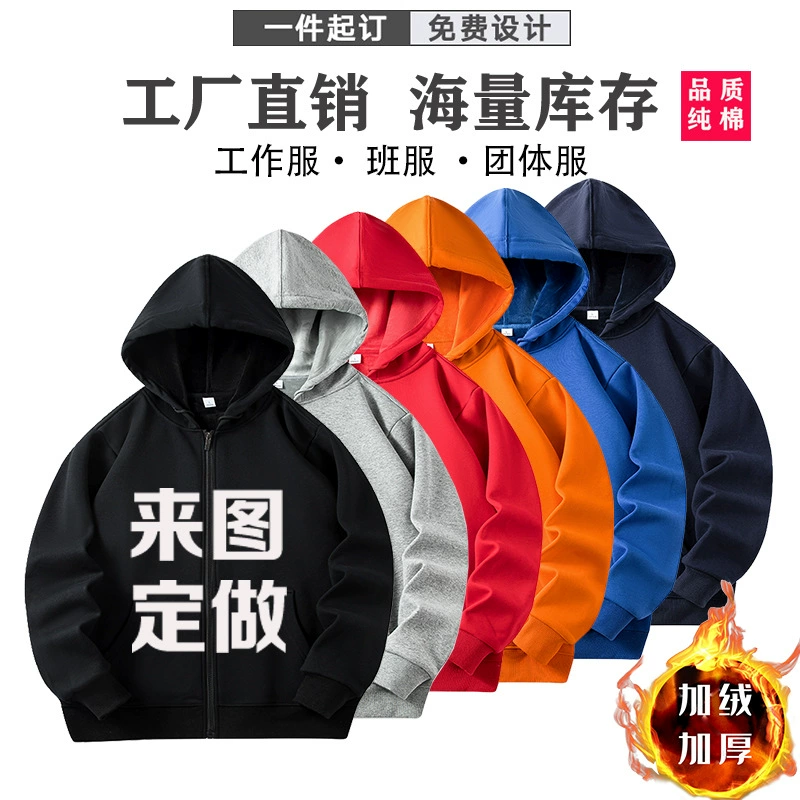 Утолщенный мужской и женский кардиган на молнии на флисовой подкладке, пуловер с капюшоном, однотонная толстовка, рабочая групповая одежда, индивидуальный принт, логотип