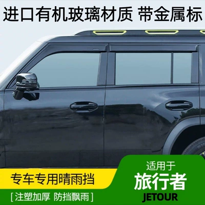 for Jetour Traveler Shanhai T2/T1: Rain shield