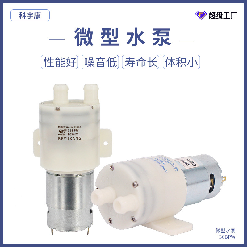 36BPW大流量水泵隔膜泵12V自吸水泵咖啡机小水泵喷雾机医疗器械泵