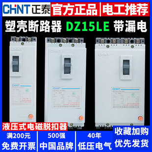 Chint Air Switch with Leakage Protection Circuit Breaker DZ15LE-4901 Leakage Protection 2P3P4P Molded Case 63a100A