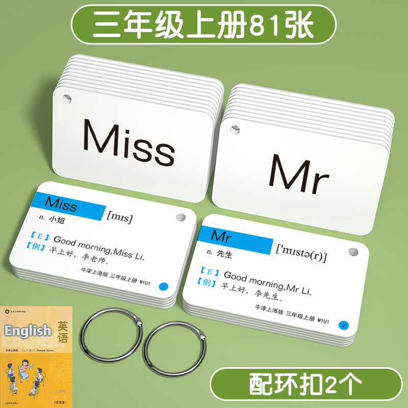 上海牛津版小学生英语单词卡片沪教同步英文卡练习一年级上册二三|undefined