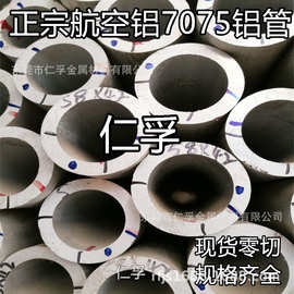 进口7075-T6铝管高硬度高强度特种无缝管薄壁加厚铝合金圆通零切
